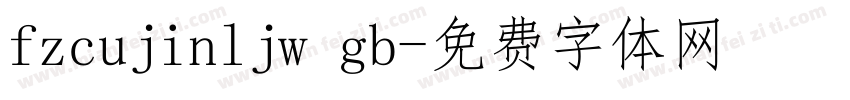 fzcujinljw gb字体转换